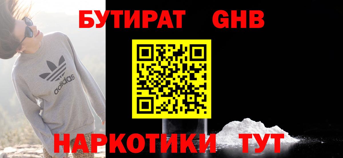 Бутират  Вход с VPN  Минусинск  Бутират 1.4BDO 