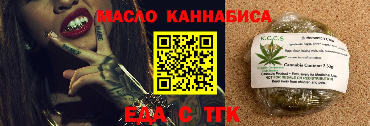 Минусинск  Печенье с ТГК конопля  Вход с VPN 