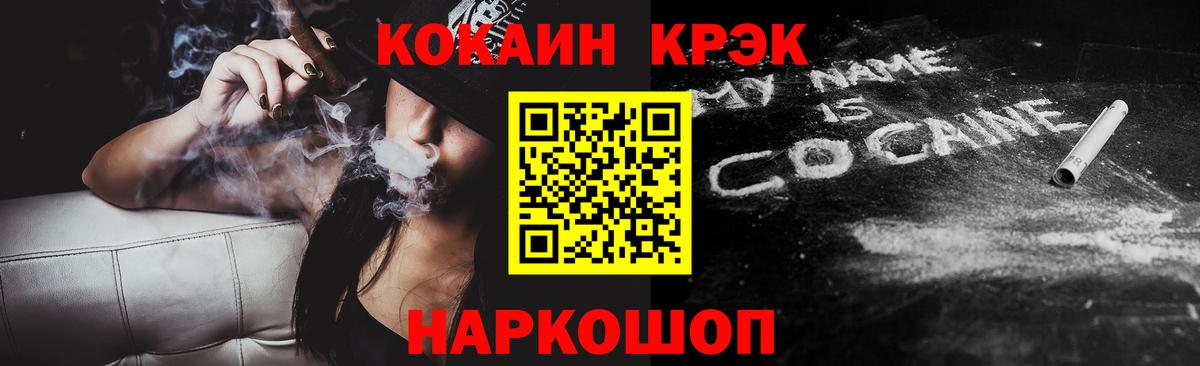 Кокаин FishScale Минусинск