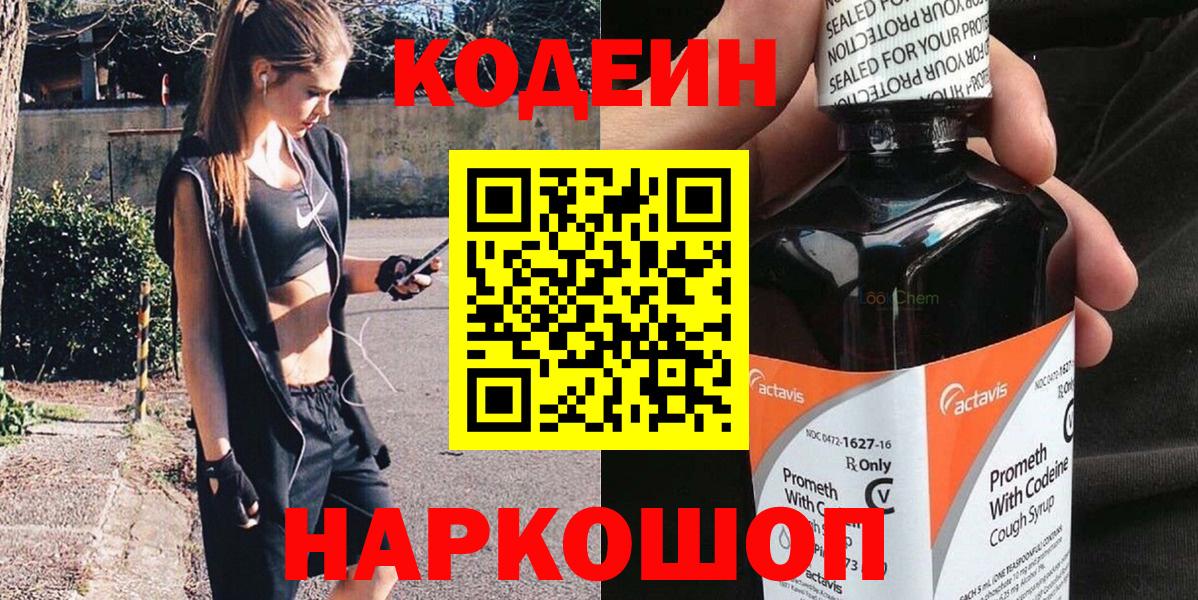 Codein Purple Drank Минусинск