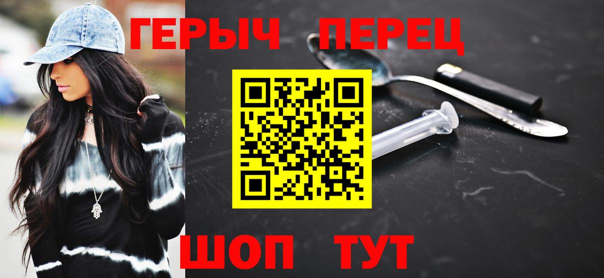 Героин Heroin Минусинск