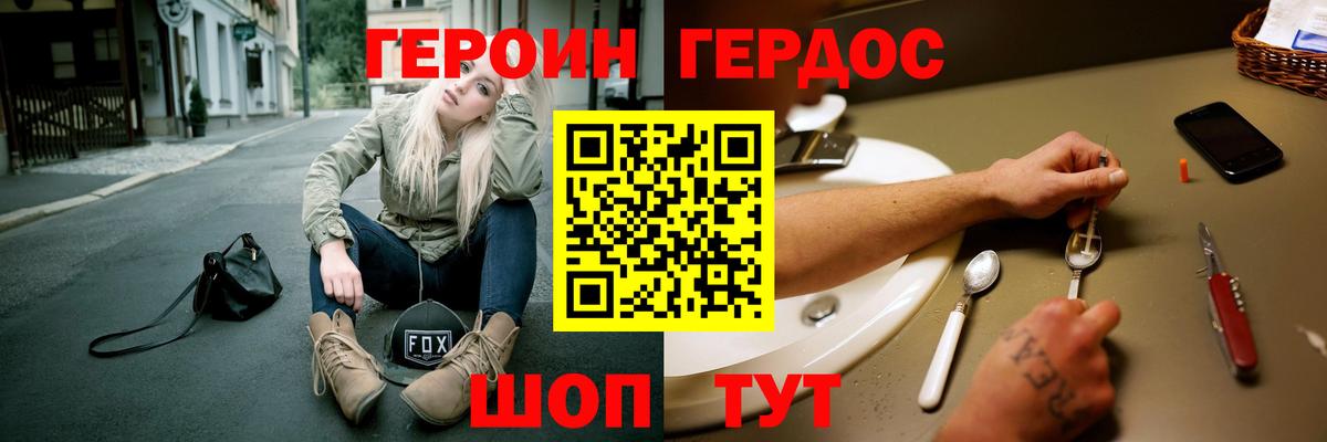 Минусинск  Героин герыч  Вход с VPN 