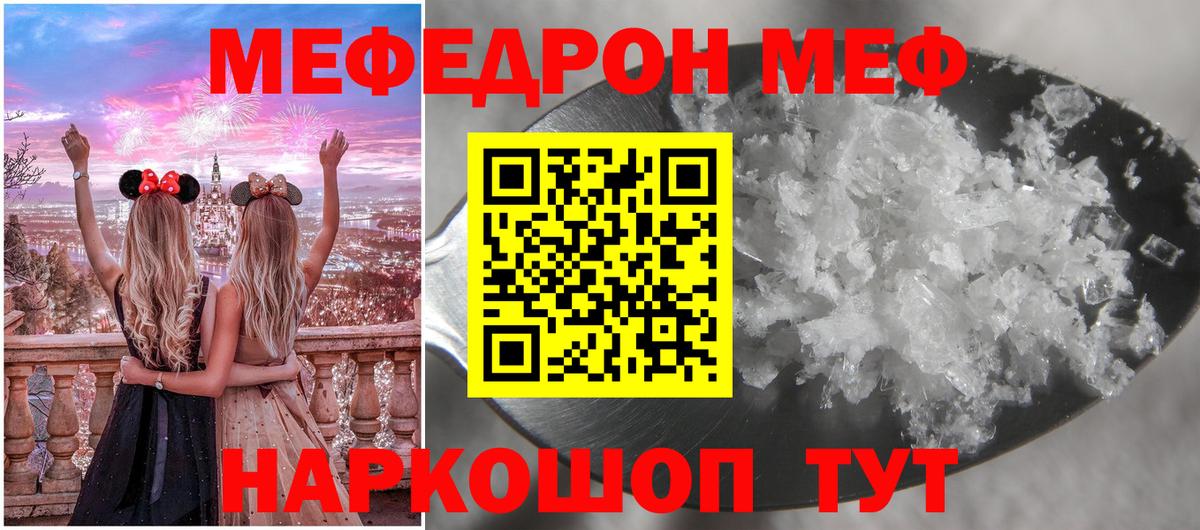 МЕФ мяу мяу  МЕФ кристаллы  Мефедрон  Минусинск  где продают наркотики  Вход с VPN 