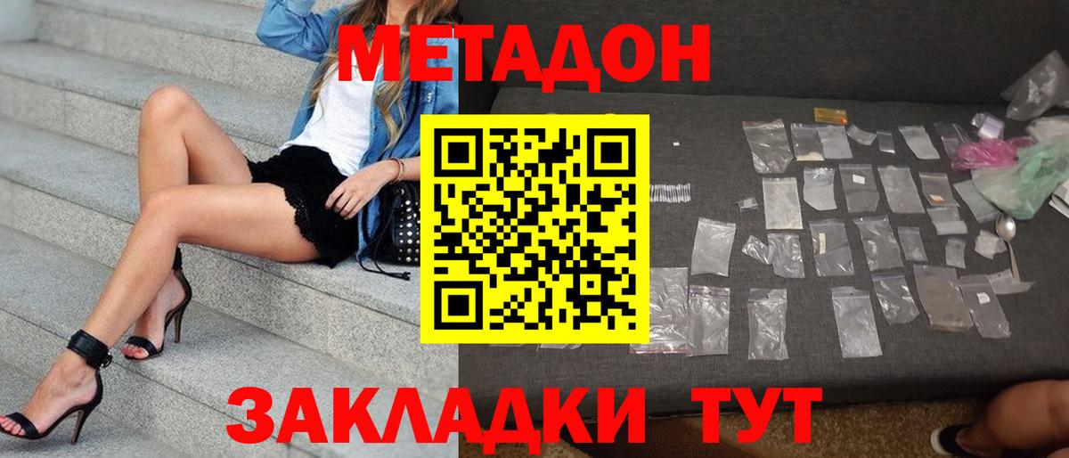 Минусинск  МЕТАДОН мёд  Вход с VPN  Метадон methadone 